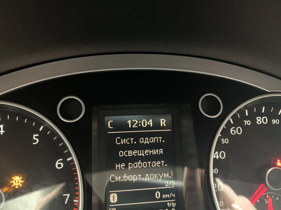 Система адаптивного освітлення не працює дивись бортову документацію