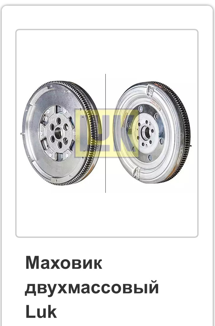 Допоможіть 🆘 підібрати маховик ... 1