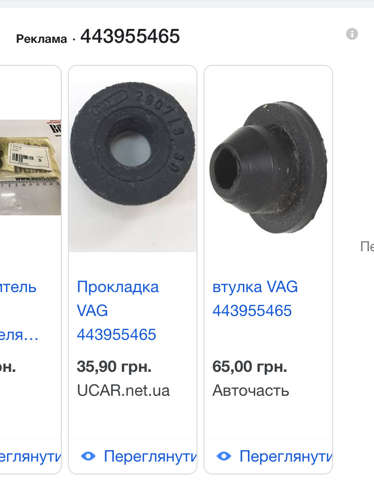 Ущільнювач бачка омивайки 3