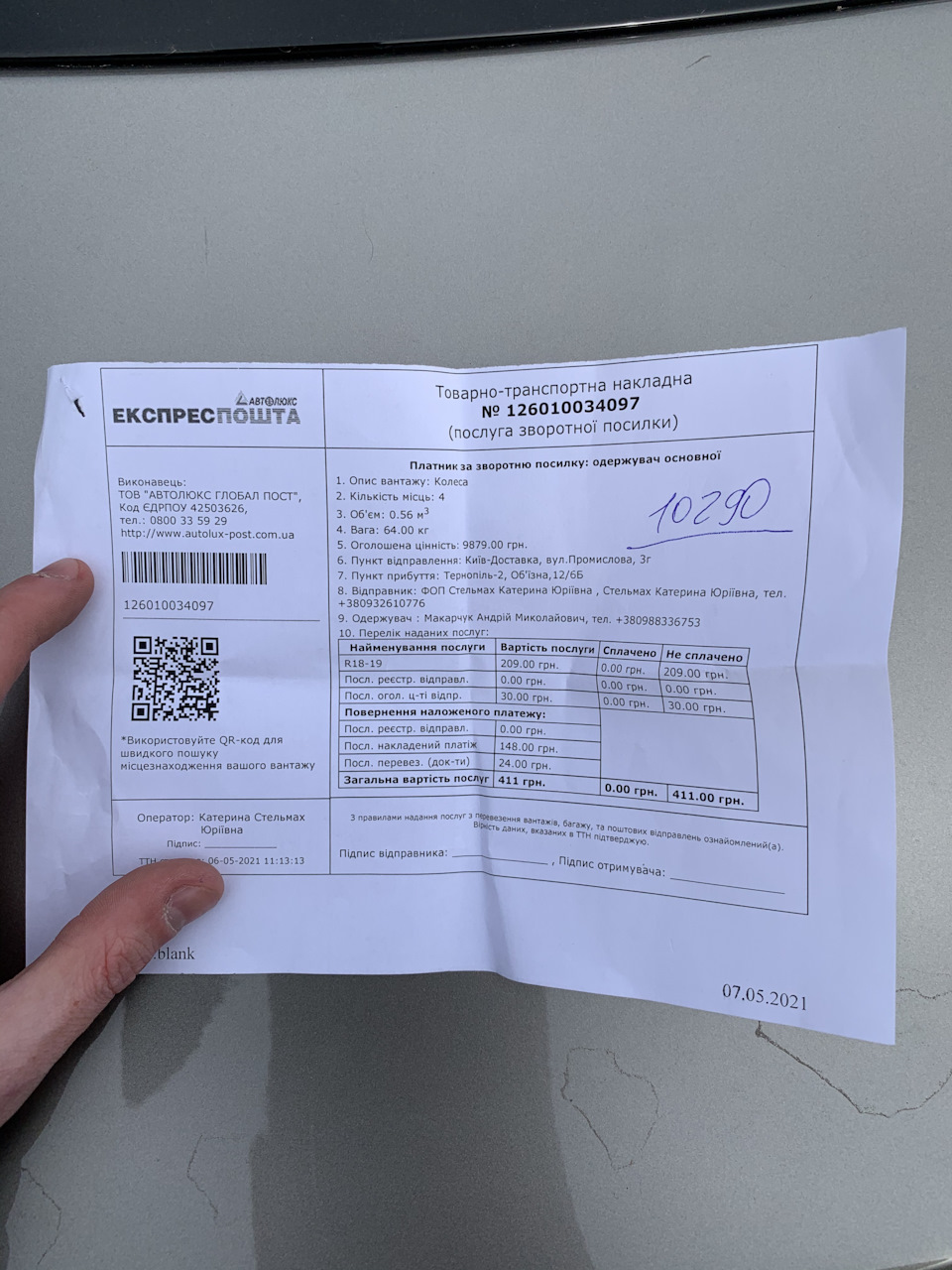 Нова гума 1