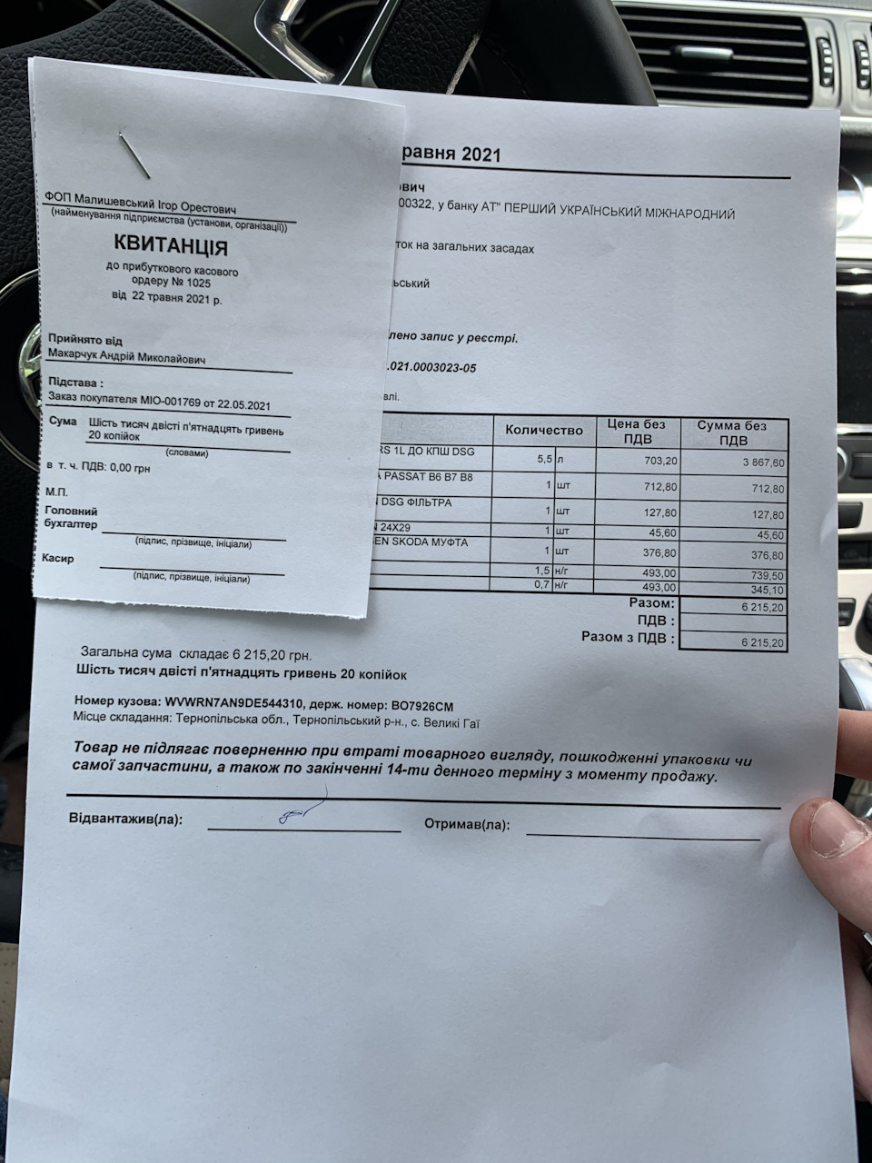 Заміна мастила в DSG dq 250 3