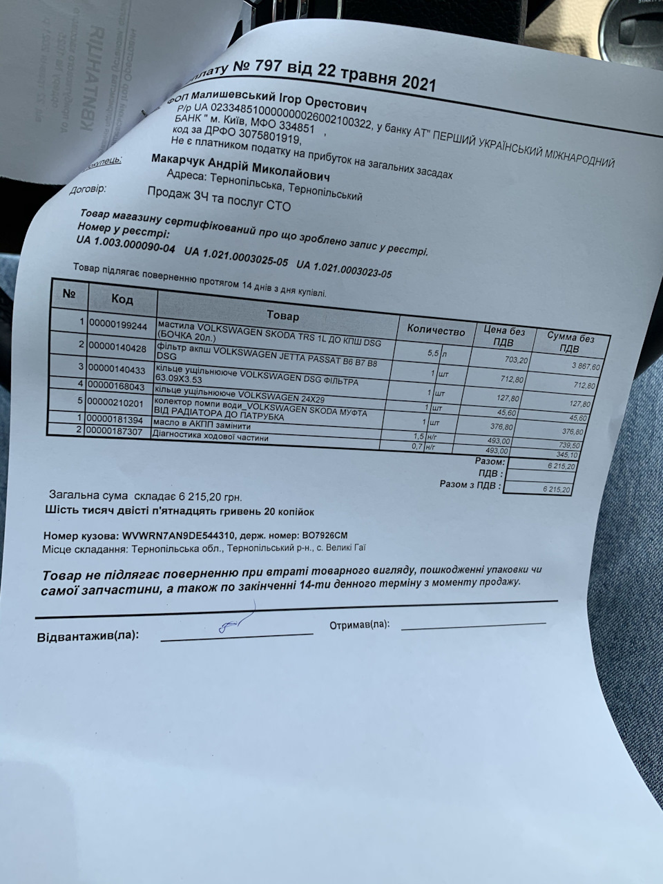 Заміна мастила в DSG dq 250 4