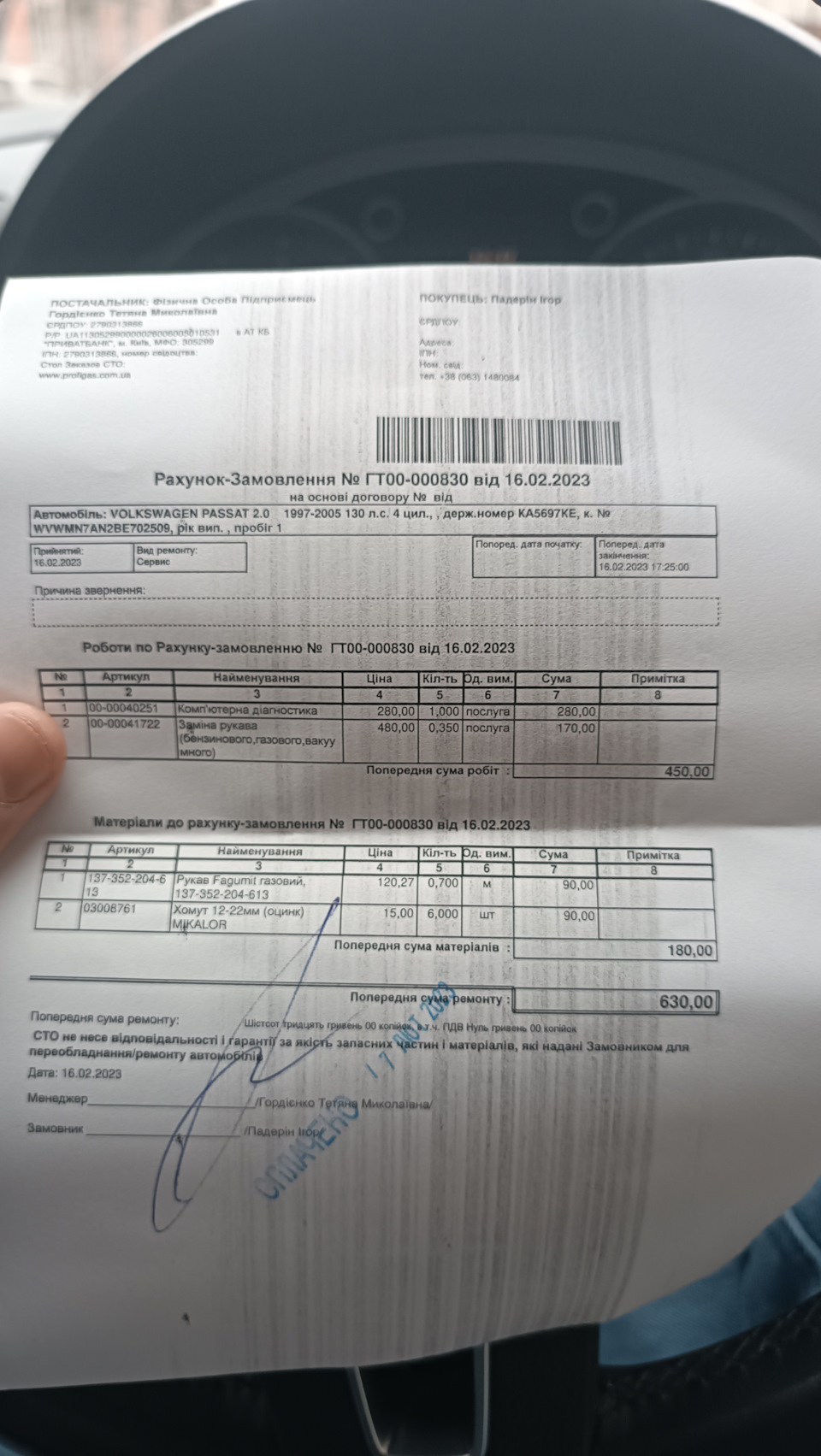 Сморід газу в салоні 1