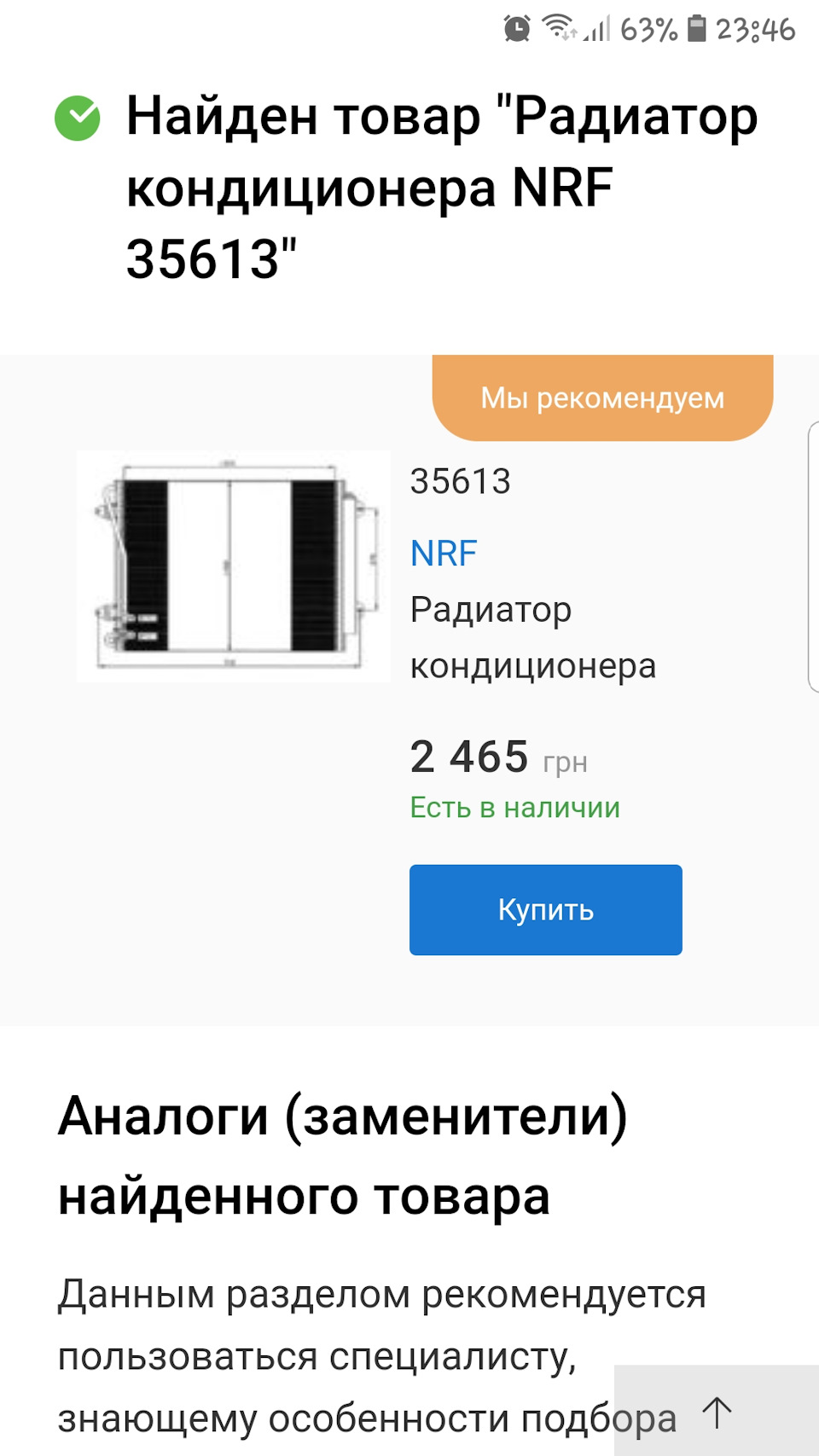 Заміна радіатора кондиціонера + заправка системи 4