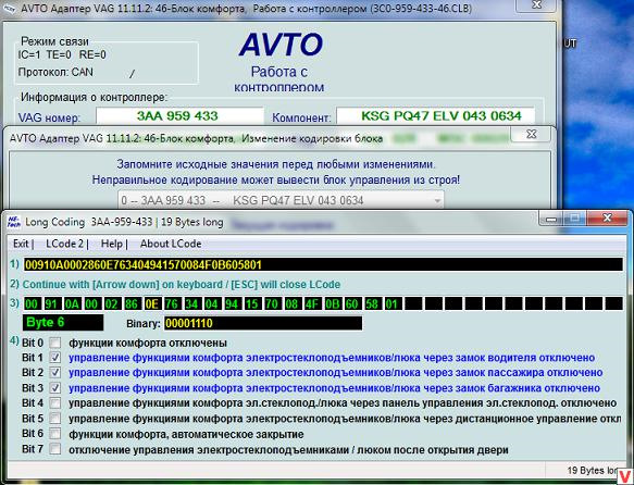 Активація корисних функцій за допомогою VAG COM! 1