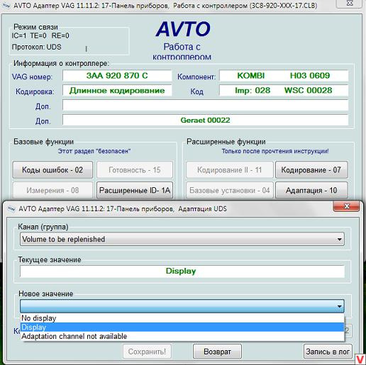 Активація корисних функцій за допомогою VAG COM! 2