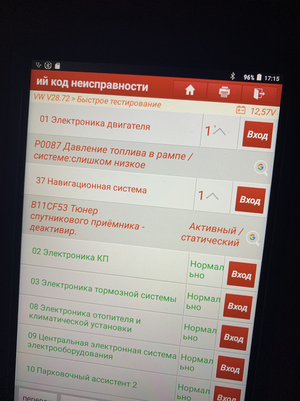 Help!Занадто низький тиск у рампі Р0087 1