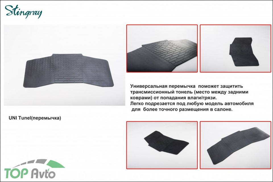 Килимок-перемичка для заднього тунелю. 1