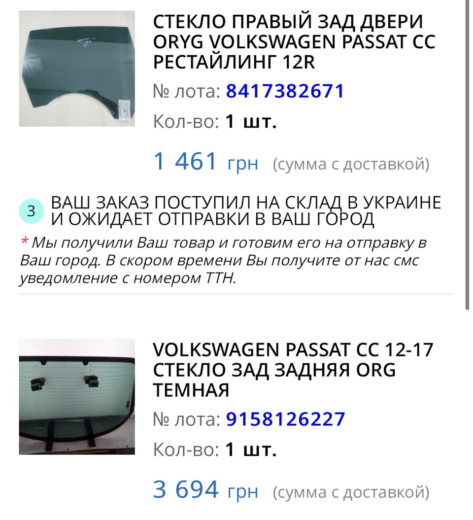 Покупка деталей 3