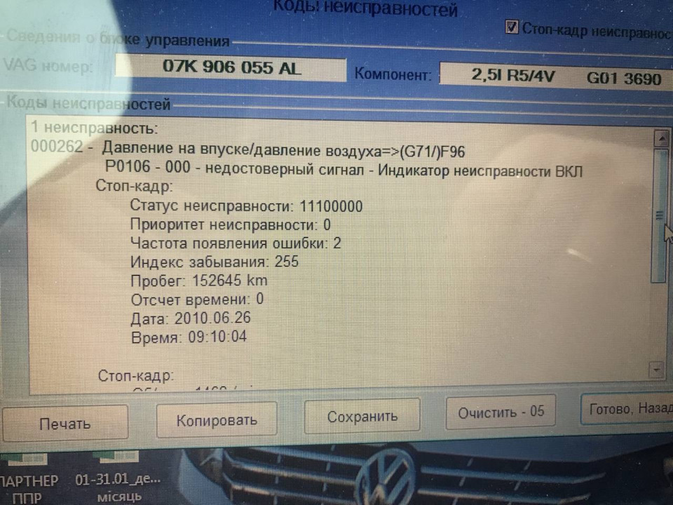 Тиск повітря Р0106 2
