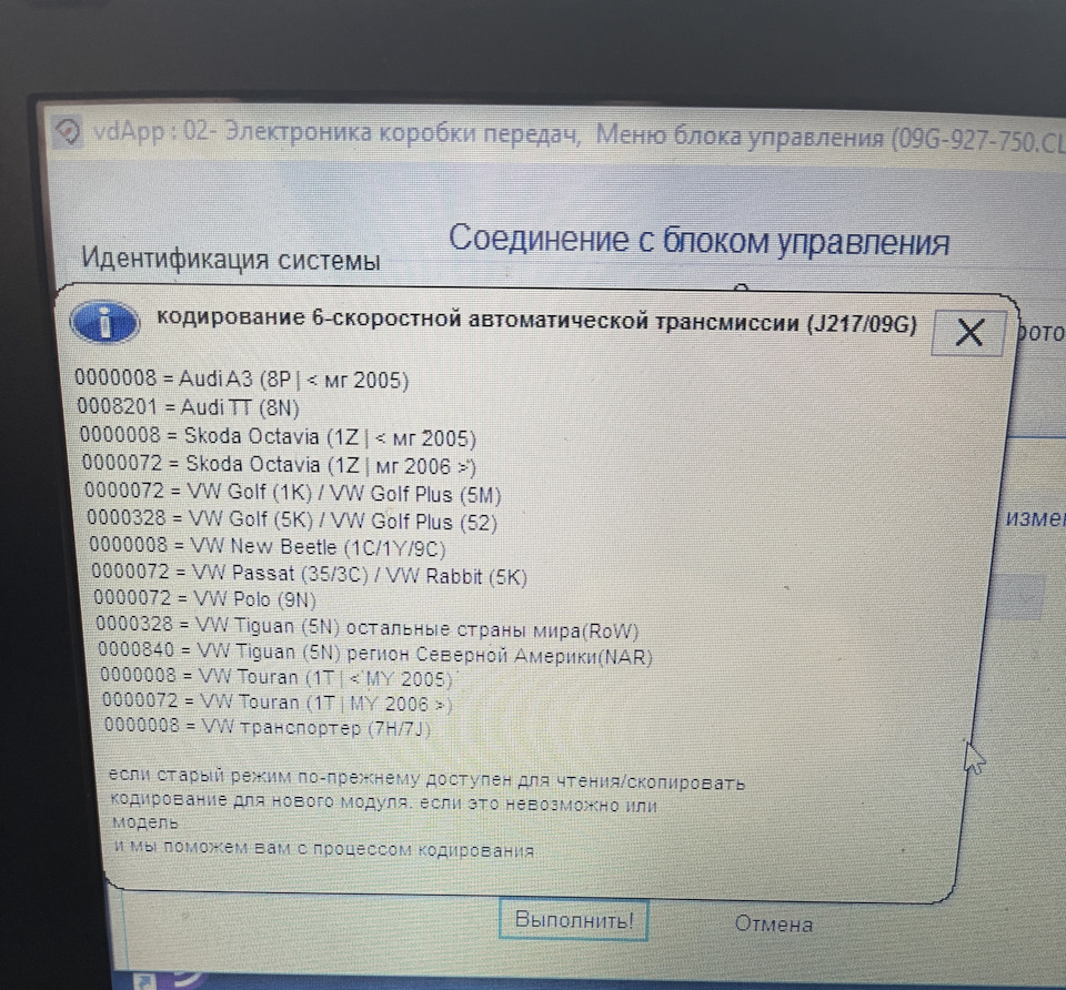 Кодування АКПП Asin 09G Passat US 3