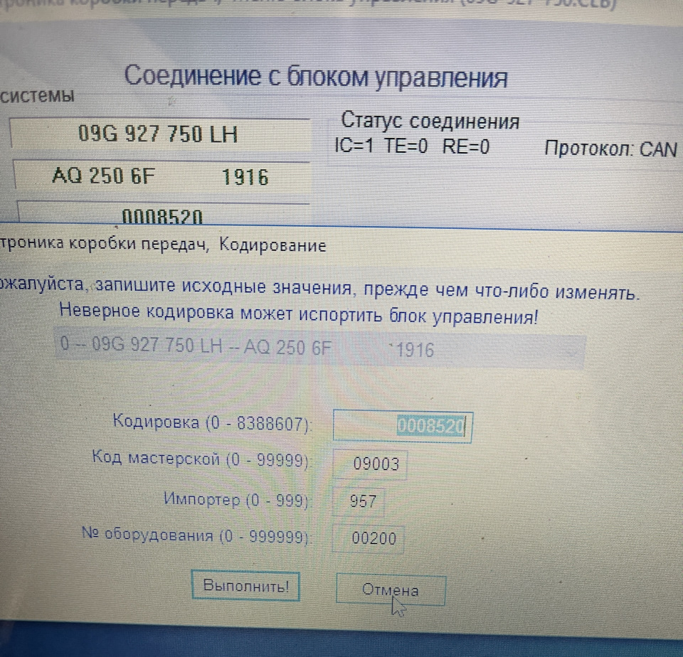 Кодування АКПП Asin 09G Passat US 2