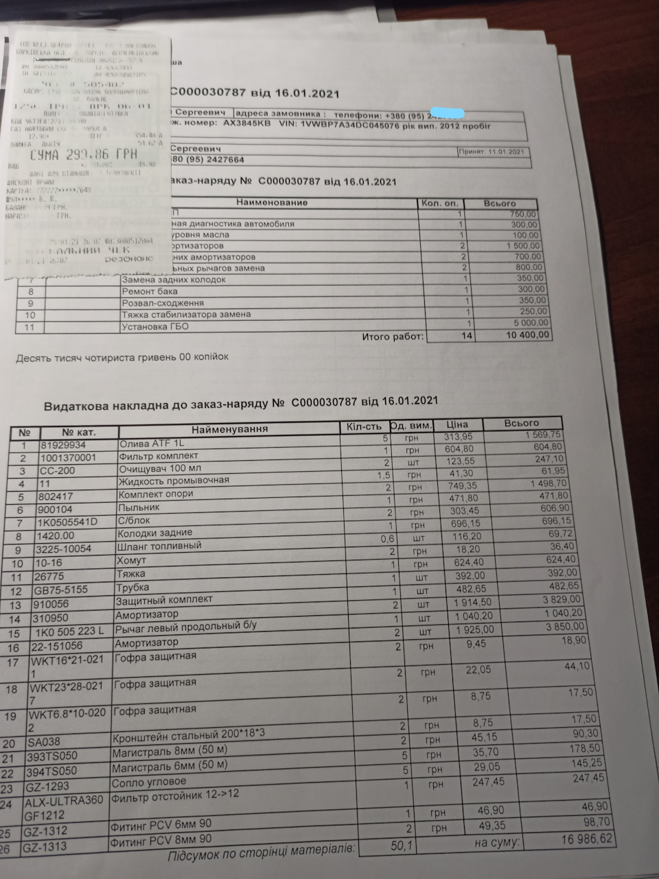 Ремонт ходовий + установка гбо 1