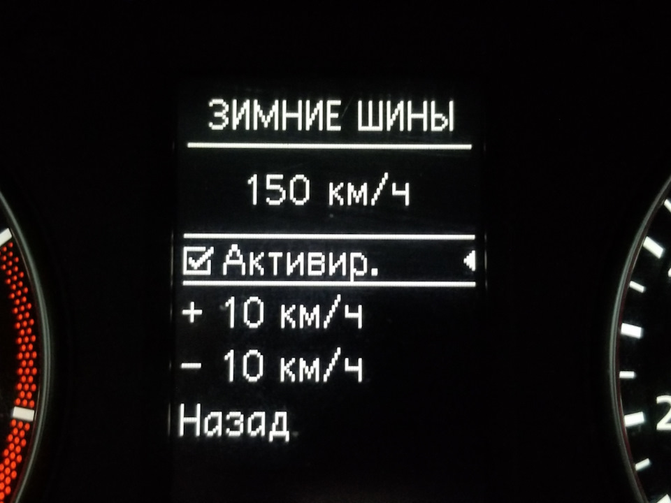 Режим Зимові шини 2