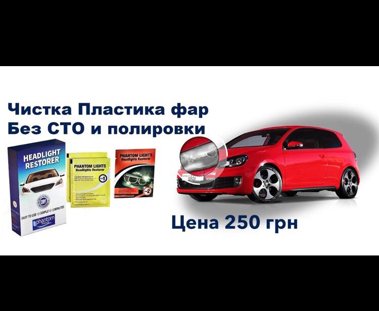Очищення фар:-) 1