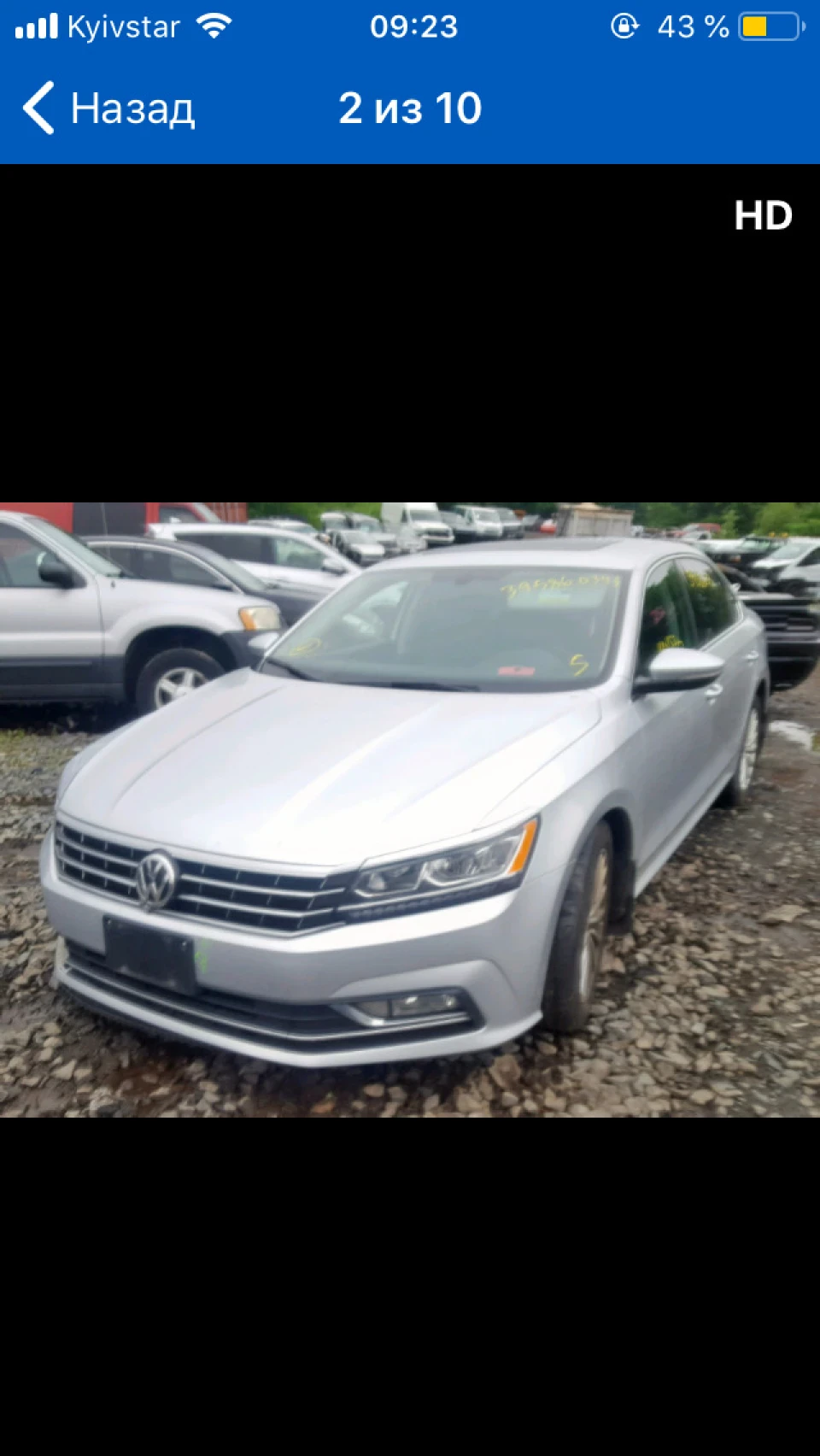 Покупка VW
