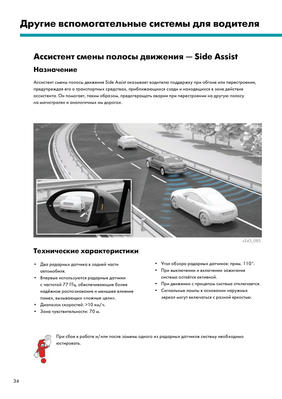 Встановлення асистентів BSD (7Y8) та RTA . Частина 1 (Встановлення та підключення радарів) 1
