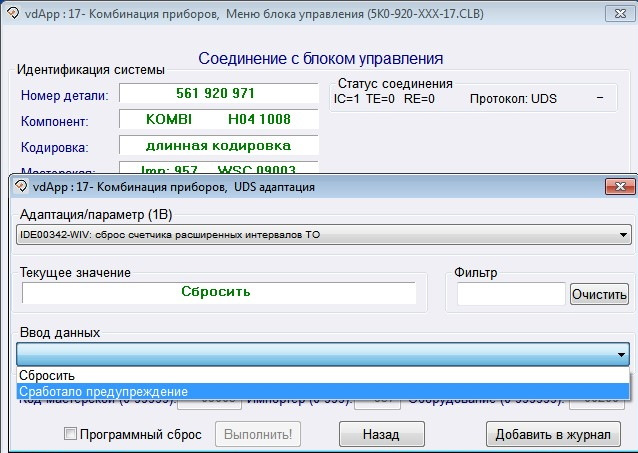 ТО або Як скинути та змінити сервісний/інспекційний інтервал Passat USA 5
