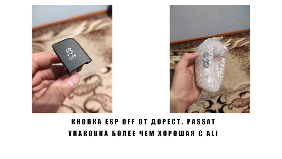 Встановлення кнопки ESP/ASR off + активація 1