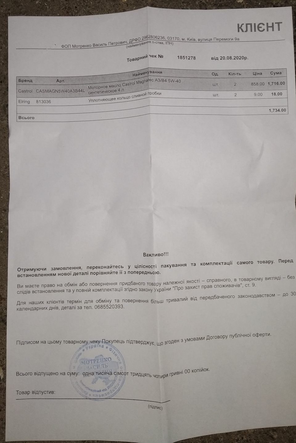 Перше ТО 5