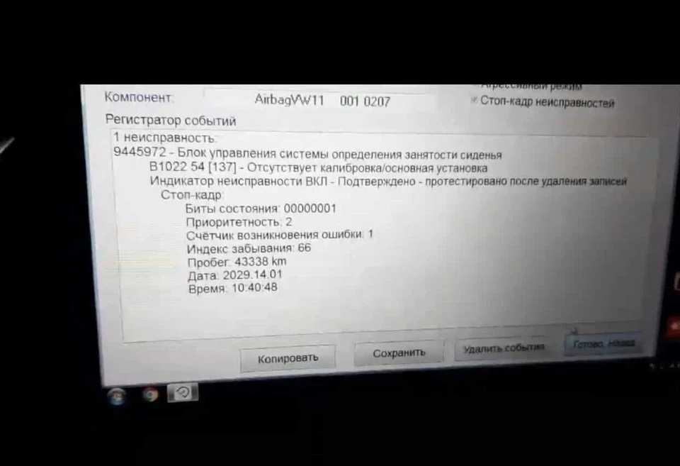 Проблема з датчиком присутності пасажира
