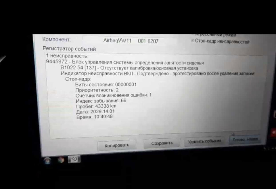 Проблема з датчиком присутності пасажира 1