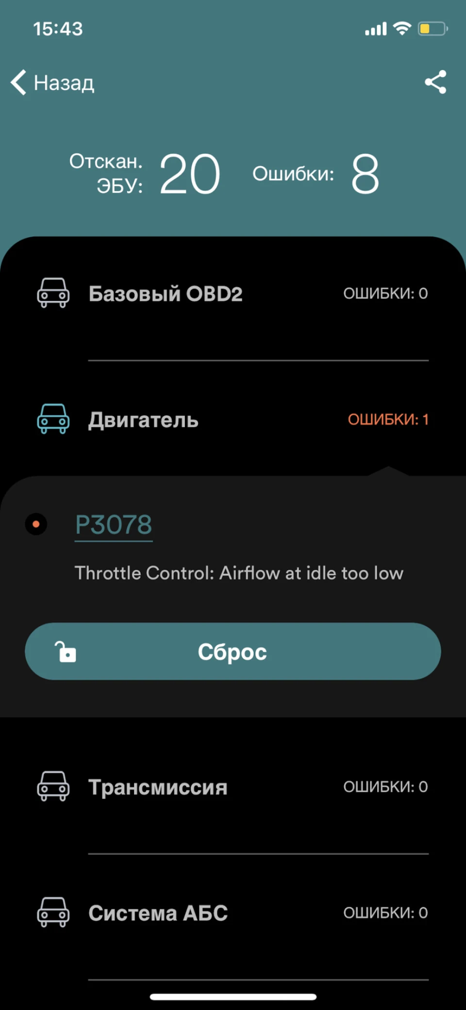 Помилка P3078 Повітряний потік керування дросельною заслінкою на холостому ході дуже низький