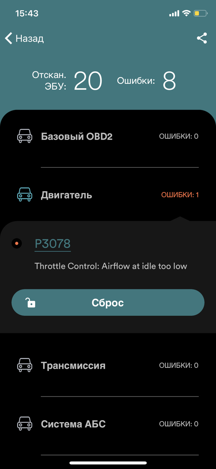 Помилка P3078 Повітряний потік керування дросельною заслінкою на холостому ході дуже низький 1