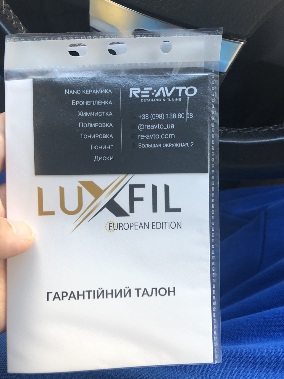 Тонування або прощай Європа 2