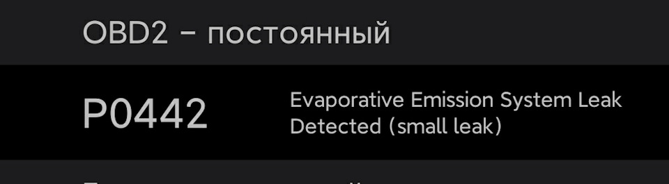 P0442 Моя боротьба 4
