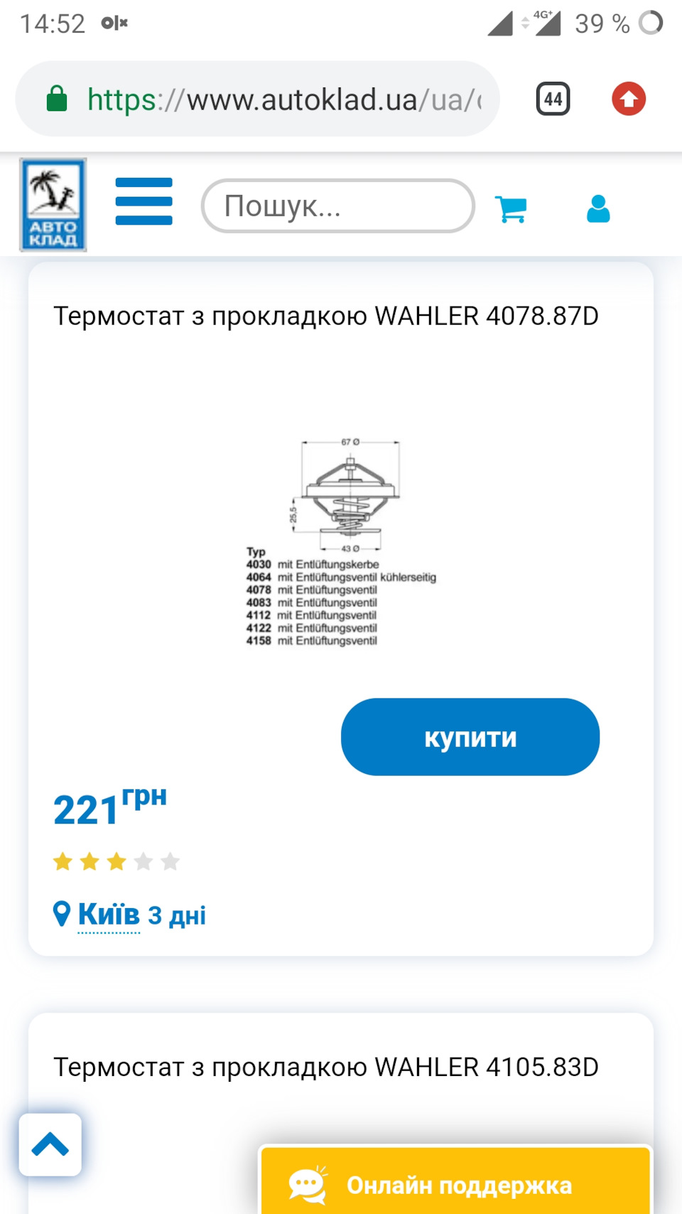 Температурит... 2