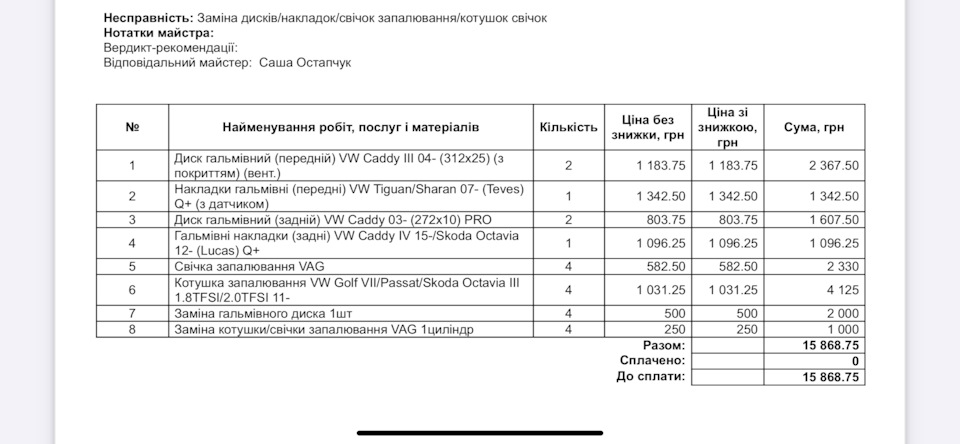 Заміна гальмівних дисків, колодок, свічок та котушок 1