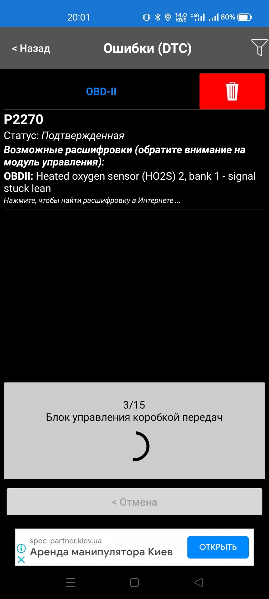 Помилка P2270. Заміна лямбди на аналог з АліЕкспрес 1