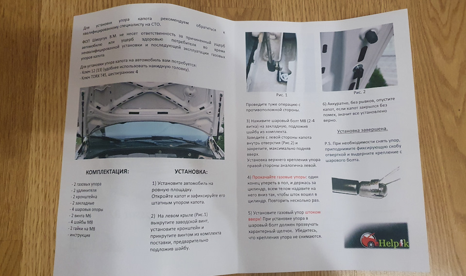 ✔Встановлення газових упорів капота або геть кочергу 3