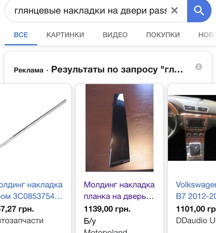 Оклейка глянцевих накладок дверей Passat B7 2