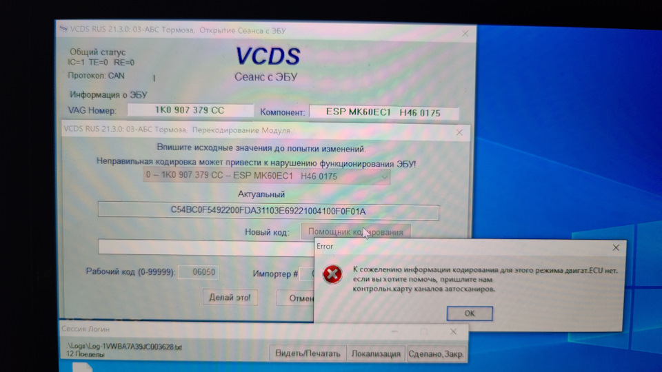Не можу правити 3й блок у VCDS 3