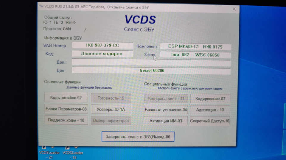 Не можу правити 3й блок у VCDS 1