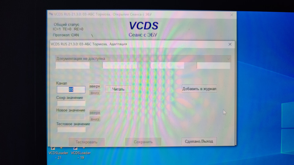 Не можу правити 3й блок у VCDS 2
