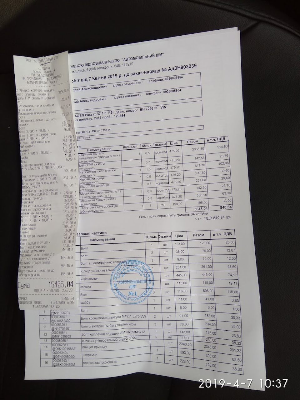 Зміна ланцюга в офіціалів. 2