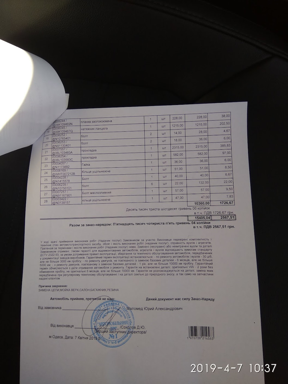 Зміна ланцюга в офіціалів. 3