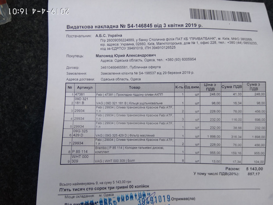 Заміна задніх колодок та масла в акпп. 5