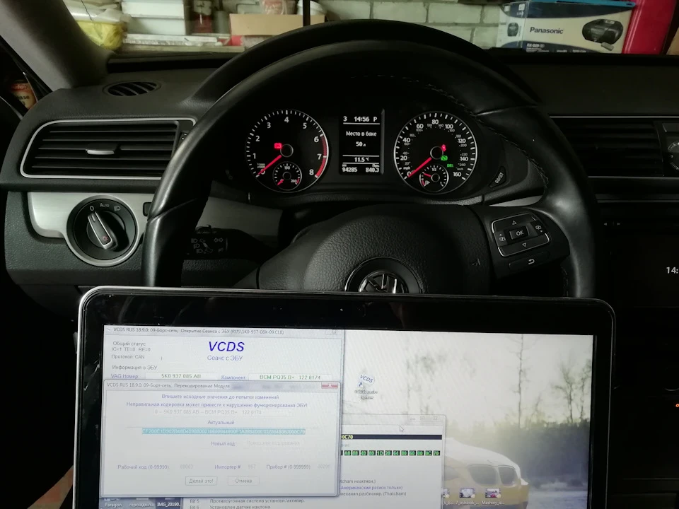 Активація прихованих функцій через VCDS