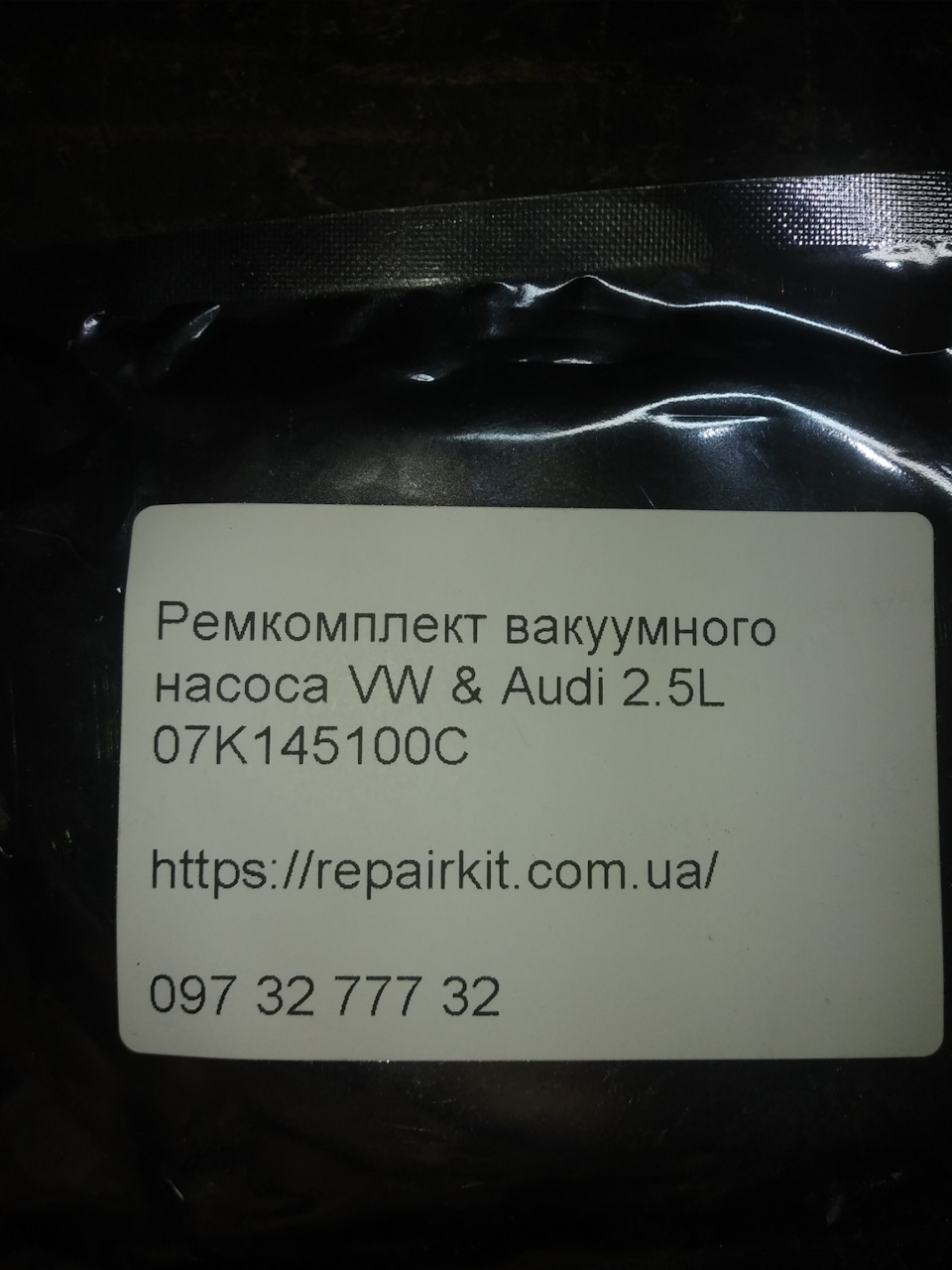 Прокладка вакумного насоса 1