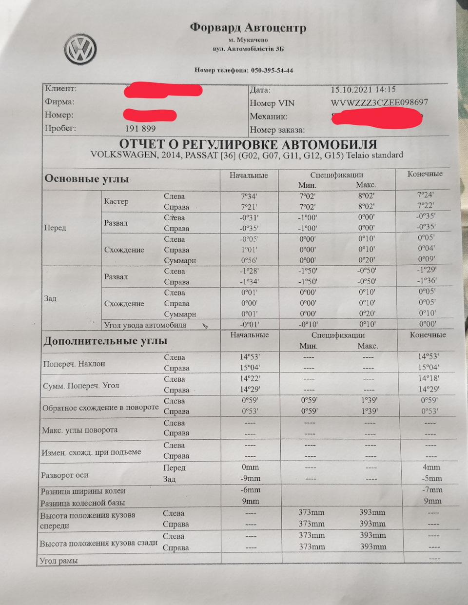 ТО у офіціалів. 1
