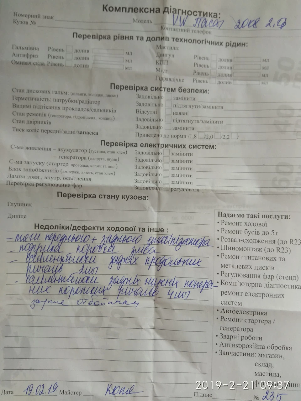 Перший сервіс після покупки...