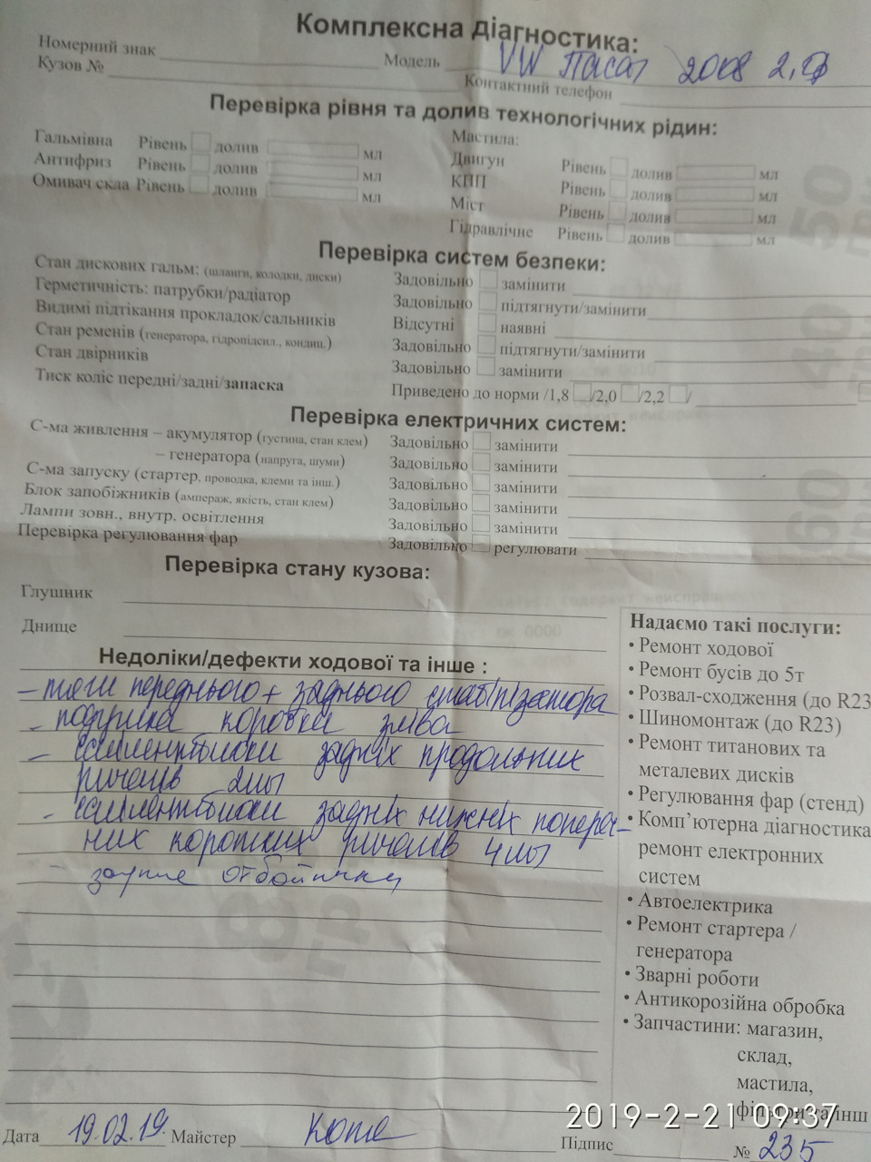 Перший сервіс після покупки... 1