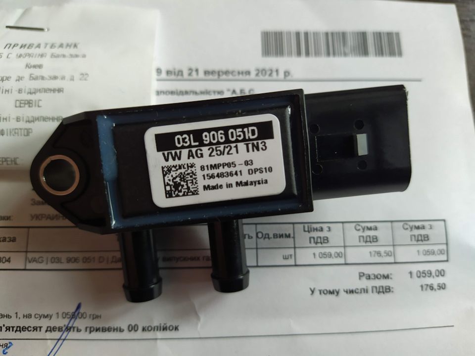 Motor schlecht: Помилка P2452 5