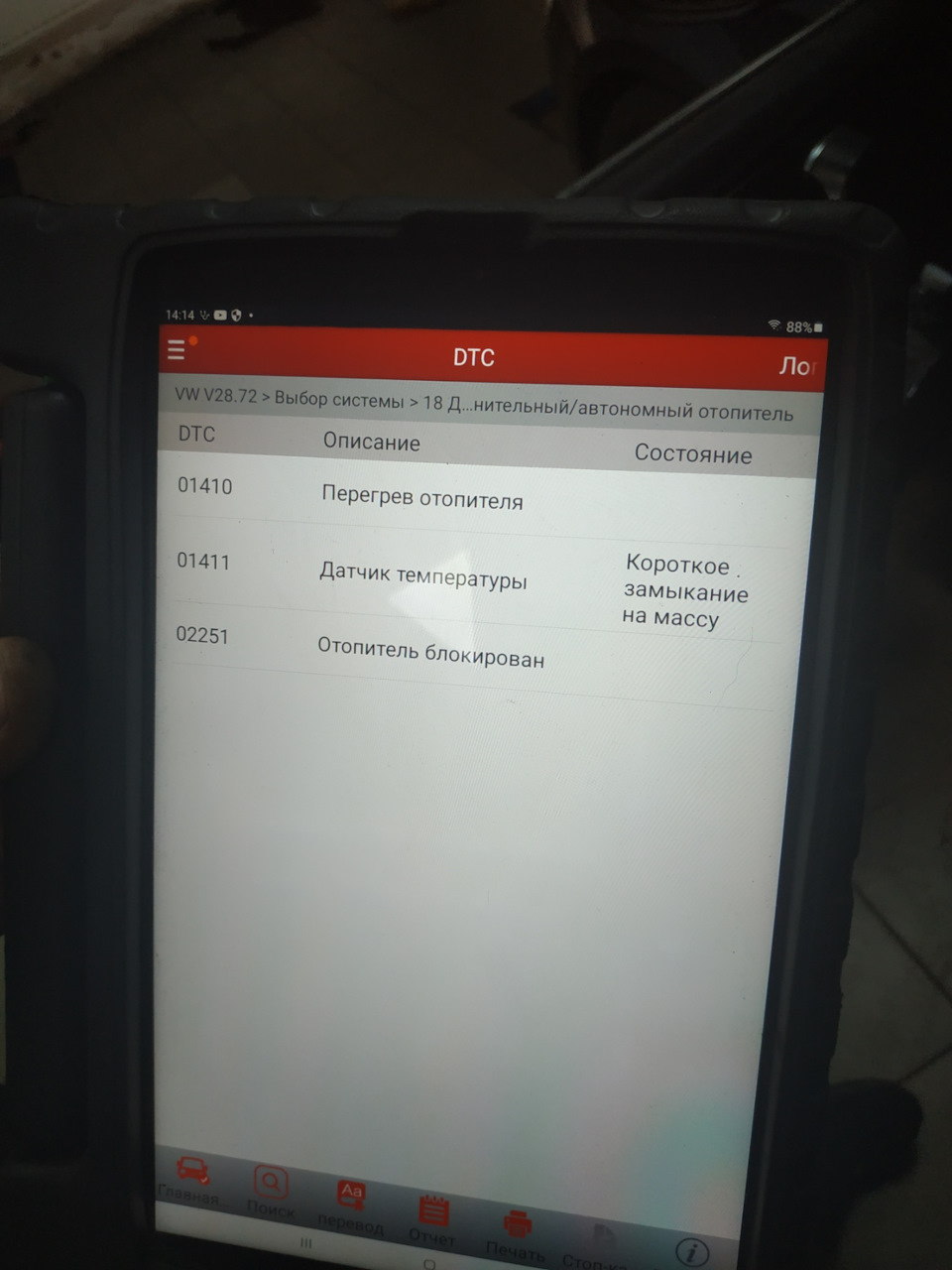 UPD Webasto і ТОшечка 1