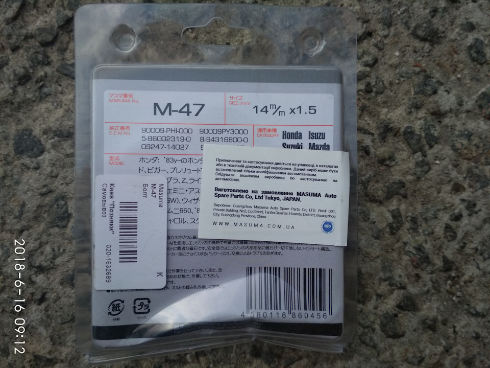 Болт піддону з магнітом Masuma M-47 2