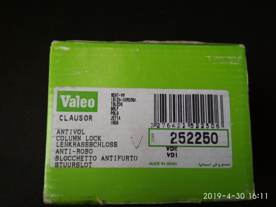 Замок рульової колонки Valeo (252 250) 2